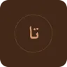 تكبيرات العيد
